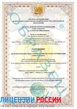 Образец разрешение Мурманск Сертификат ISO 14001